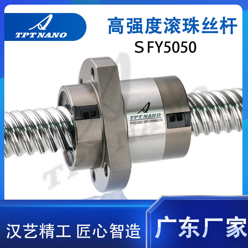 TPT醫(yī)療設(shè)備絲杠加工定制高防塵SFY5050滾珠絲桿機床傳動往復螺桿
