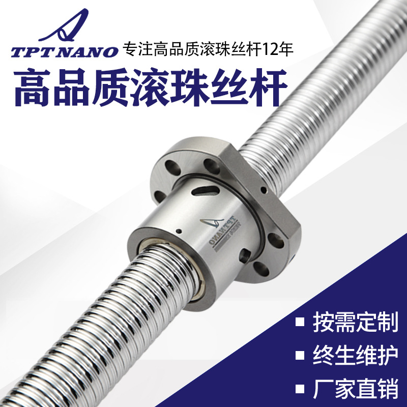 國產(chǎn)精密滾珠絲桿套裝絲杠螺母機(jī)床冷軋滾珠絲杠副SFU1204/1605