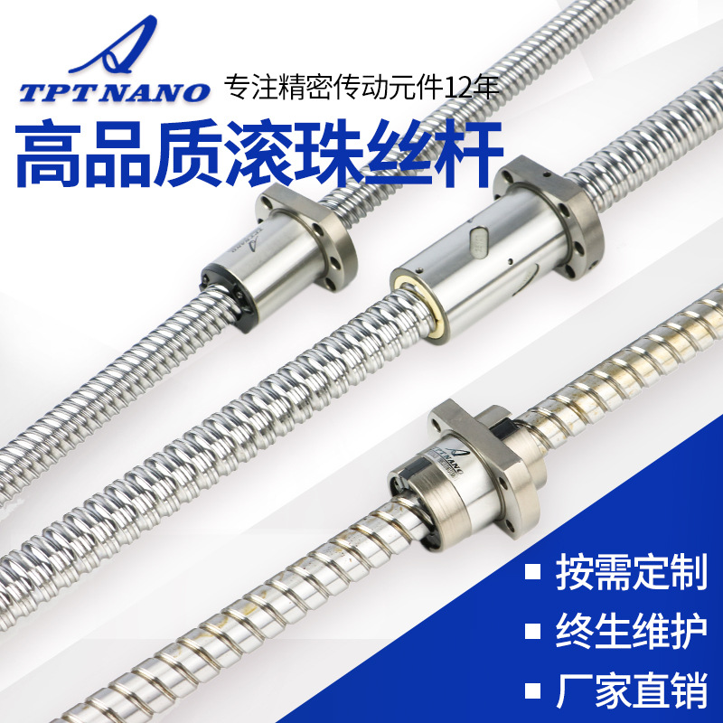 TPT傳動絲杠 SFI口罩機滾珠螺桿 機床絲桿 國產軋制滾珠絲桿定制