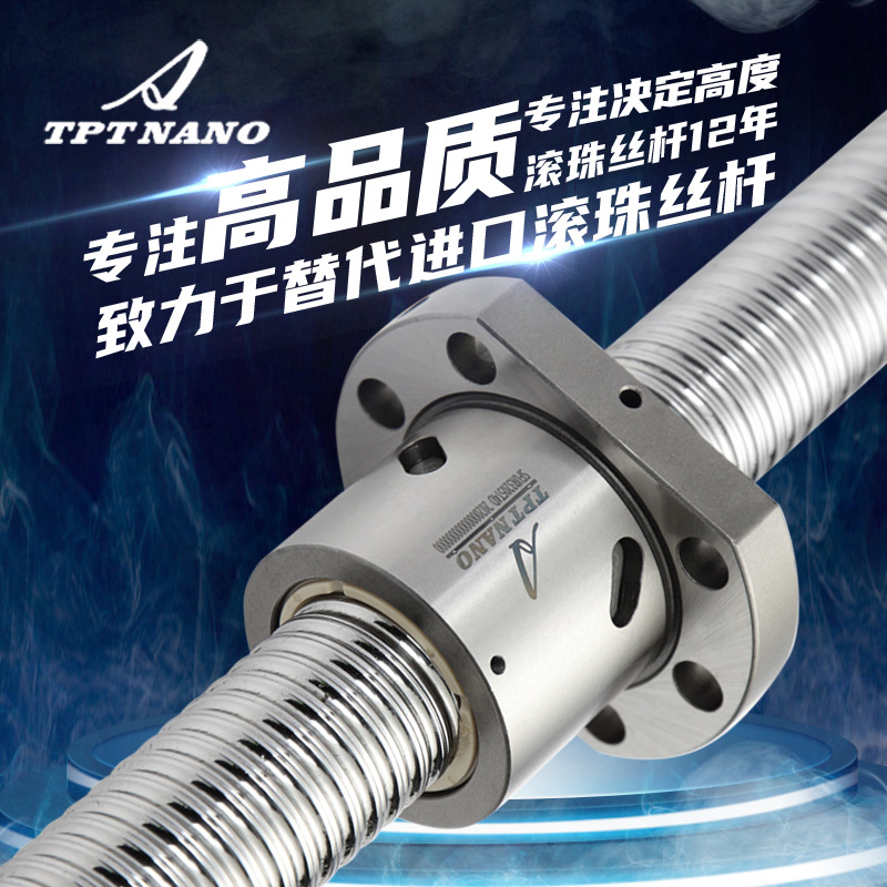 國產(chǎn)TPT大導程滾珠絲桿SFY2020/2040/2550/3232/3264定制機床絲桿