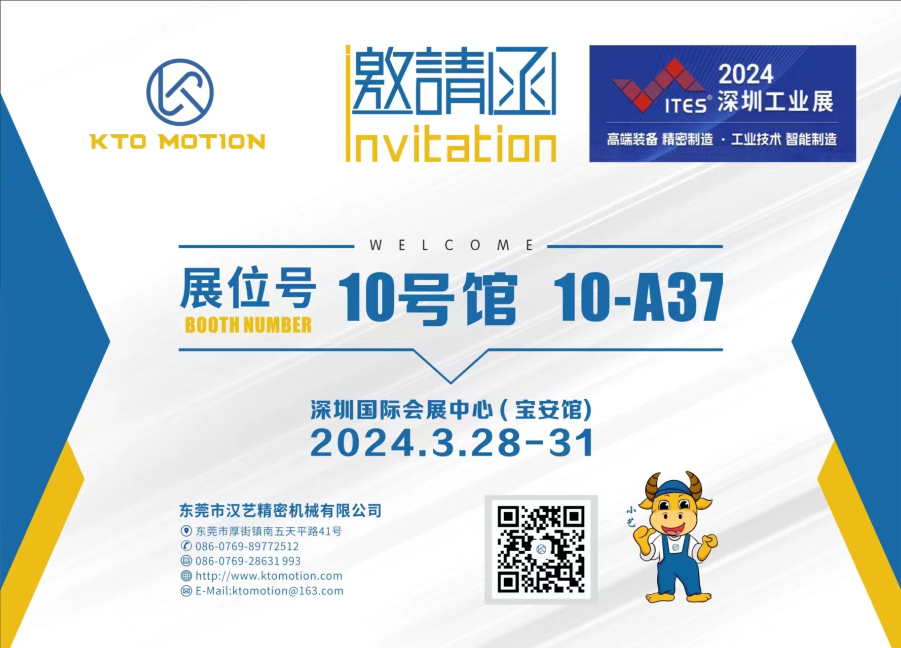 2024深圳ITES深圳工業(yè)展?jié)h藝精工期待您的到來(lái)