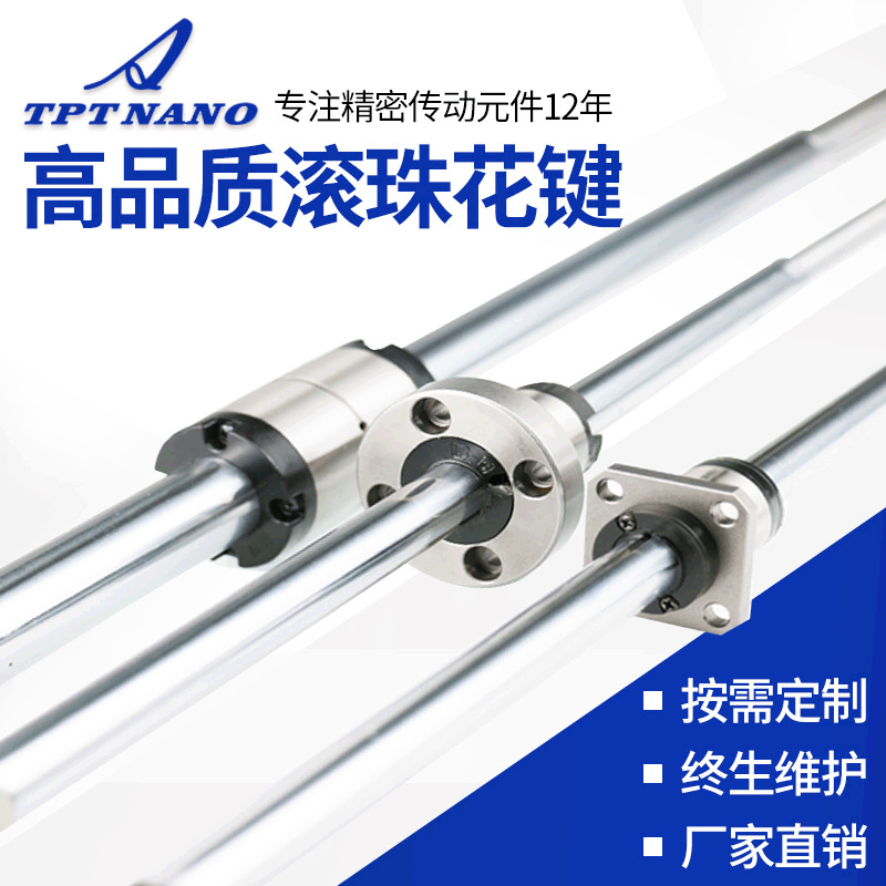 TPT帶法蘭滾珠花鍵 全自動口罩機(jī)適用花鍵軸 可替換品牌使用