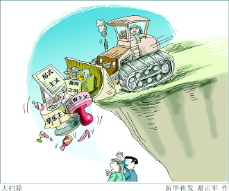 不給四風反彈留機會