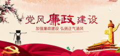 全國(guó)政協(xié)機(jī)關(guān):黨風(fēng)廉政建設(shè)仍存在風(fēng)險(xiǎn)和薄弱環(huán)節(jié)