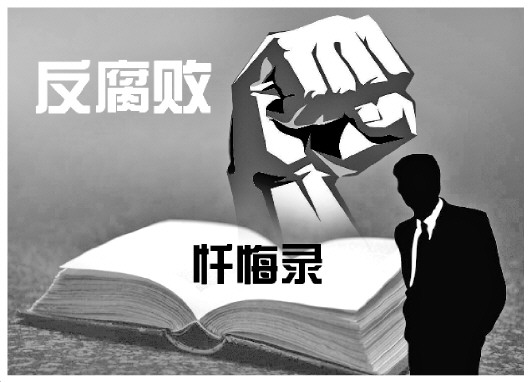 懺悔錄