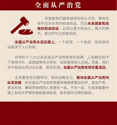 全面從嚴治黨堅持思想建黨,制度治黨緊密結(jié)合,全面從嚴治黨,充分展現(xiàn)了馬克思主義執(zhí)政黨的自我革命精神,黨自我凈化,自我完善,自我革新,自我提高能力顯著提高