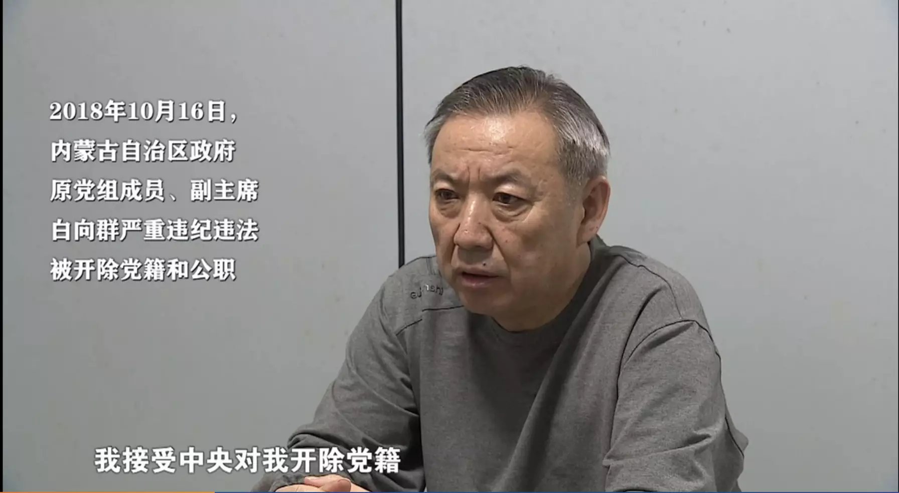 白向群：“我要用我的教訓(xùn)警示教育黨員干部，當(dāng)官發(fā)財兩條道，當(dāng)官就不要發(fā)財，發(fā)財就不要當(dāng)官。”