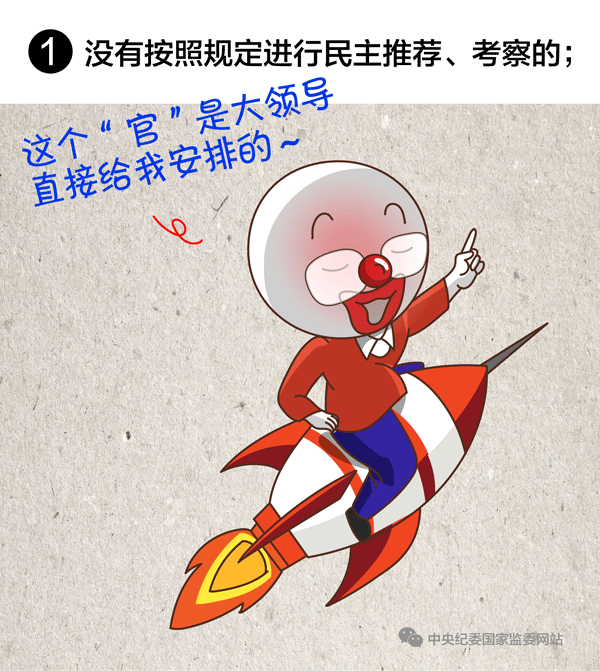 沒有按規(guī)定進(jìn)行民主推薦,考察的，任免事項(xiàng)不得提交會議討論 