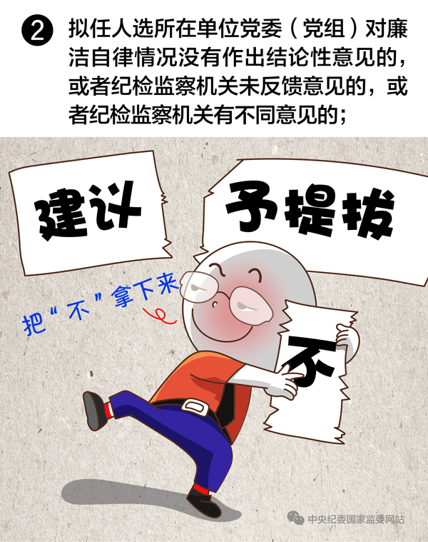 對廉政自律情況未做作結(jié)論的，任免事項(xiàng)不得提交會議討論 