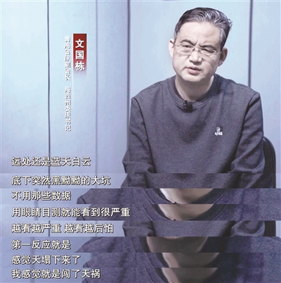 青海省原副省長、海西州委原書記文國棟在專題片中坦言，直到2020年8月事發(fā)之后，自己才第一次真正到非法開采現(xiàn)場查看，第一次目睹自己的行為給生態(tài)環(huán)境造成的傷痕。（視頻截圖）