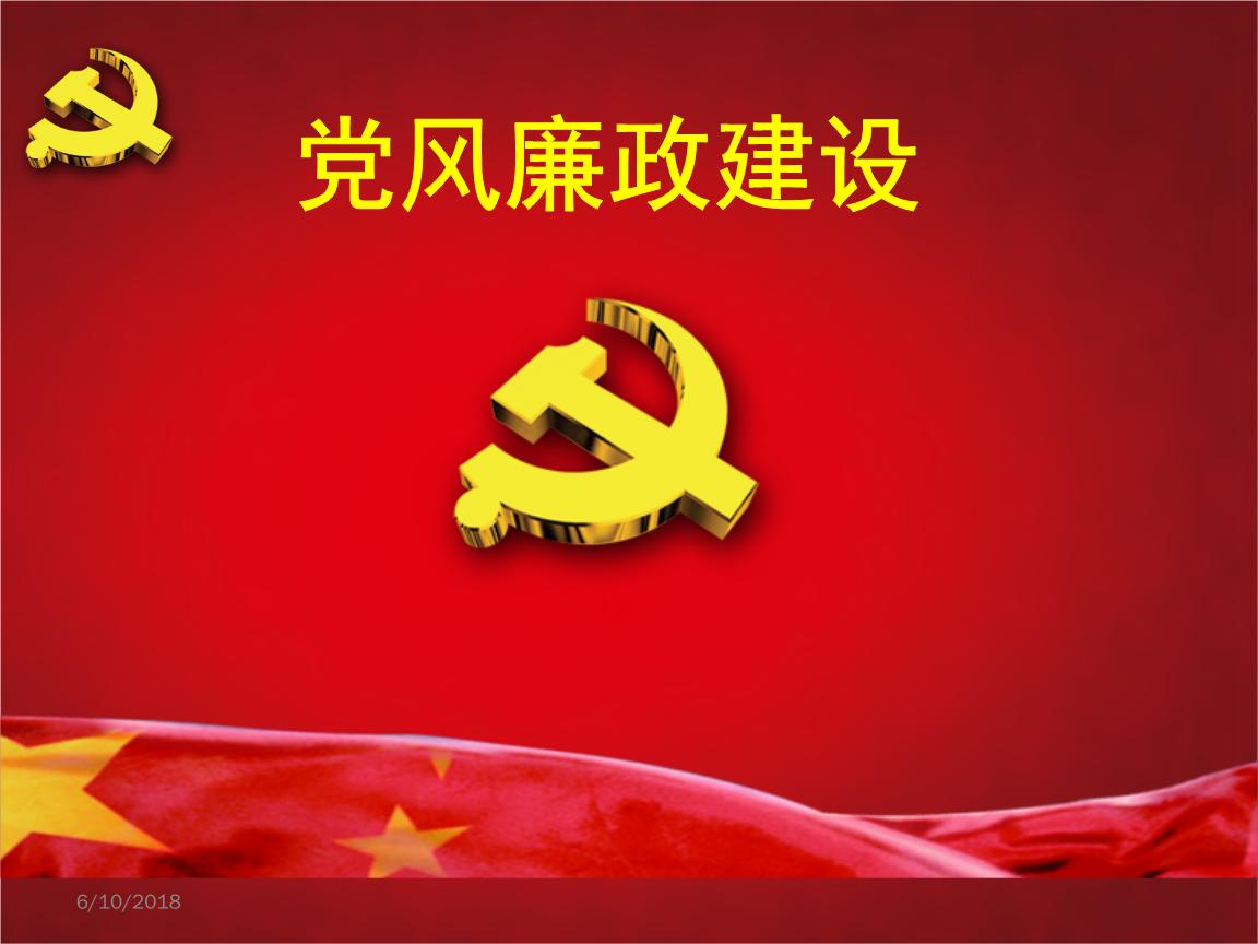 在國務(wù)院第四次廉政工作會議上的講話 李克強（2021年4月26日）