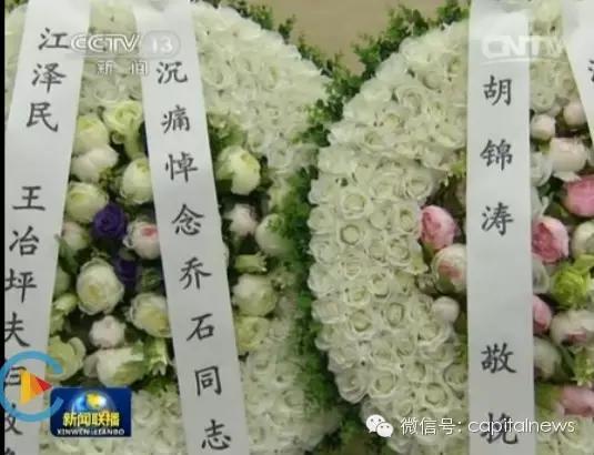 喬石葬禮報(bào)道為何不見前常委