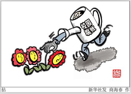 校園貪腐