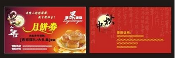 月餅卷