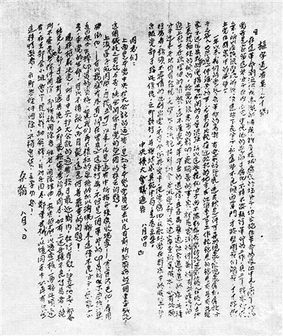 中國共產(chǎn)黨第一部懲治貪污腐化分子的文件《中央擴大會議通告——堅決清洗貪污腐化分子》