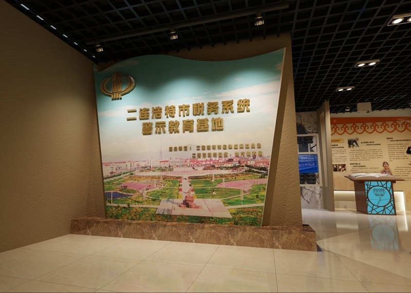 稅務系統(tǒng)廉政教育基地