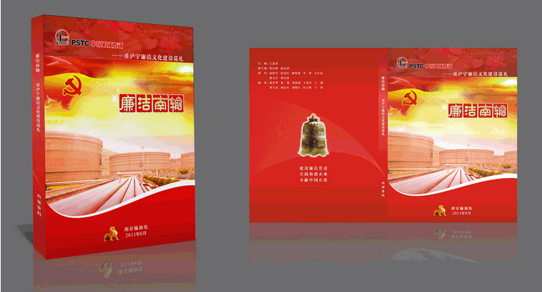 廉政文化書(shū)刊