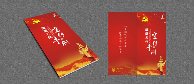 廉政書(shū)刊