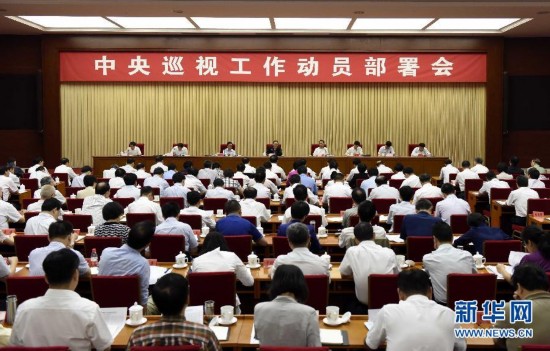 6月22日，中共中央政治局常委、中央巡視工作領(lǐng)導(dǎo)小組組長(zhǎng)王岐山出席十八屆中央第十輪巡視工作動(dòng)員部署會(huì)議。 新華社記者李學(xué)仁攝